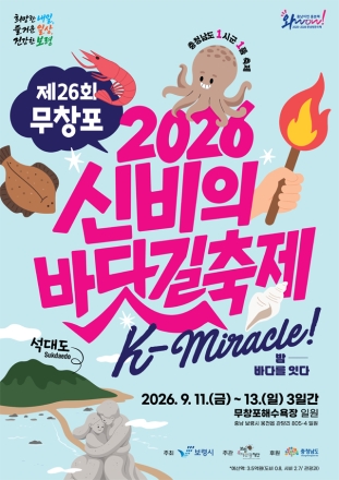 보령시, 1,000대 드론이 수놓는 무창포 밤바다... 제26회 무창포 신비의 바닷길 축제 9월 11일 개막