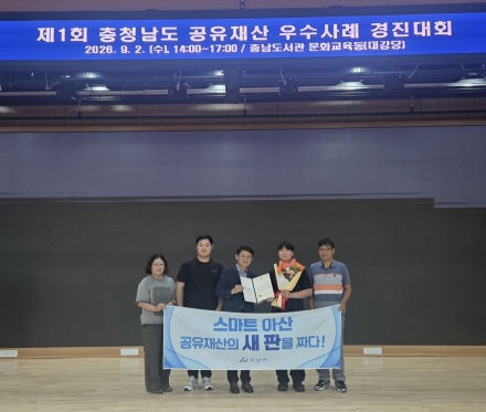 아산시, 2026 제1회 충남 공유재산 우수사례 경진대회 ‘우수상’