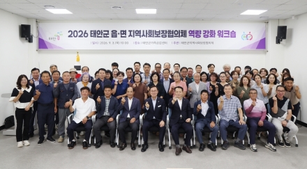 태안군, ‘주민과 함께 그리는 태안 복지 지도’ 8개 읍·면 복지 파수꾼 한자리에