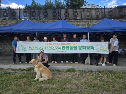아산시, 신창면 ‘찾아가는 반려동물 문화교육 및 반려동물 캠페인’ 실시