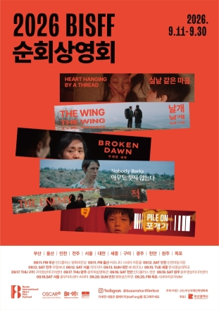 천안문화재단, 오는 19일 ‘2026 BISFF in 천안’ 개최