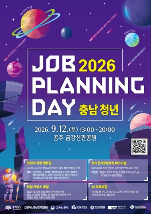 충남도, 대기업·공공기관 현직자, 청년과 만난다