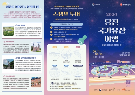 당진시, 합덕제서 2026 당진 국가유산 야행 개최