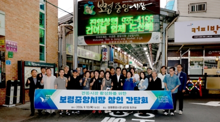 보령시, 전통시장 활성화를 위한 보령중앙시장 상인간담회 개최