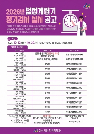아산시, 상거래용 저울 정기검사…“기한 내 꼭 받으세요”