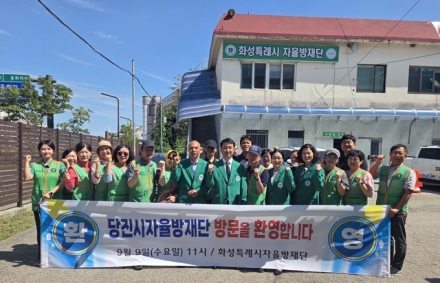 당진시-화성시 자율방재단, 재난 대응 협력 강화