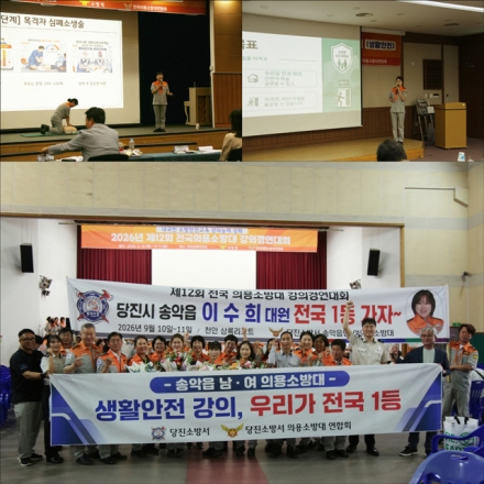 충남 대표 당진 의용소방대, 전국 강의경연대회서 우수상·장려상