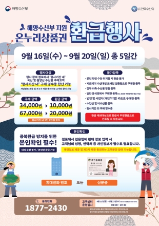 충남도, “추석 장바구니 수산물 채우고 온누리상품권 최대 2만원 받으세요”