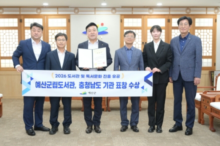 예산군립도서관, 지역 독서문화 활성화 공로 충남도지사 표창