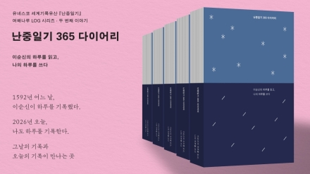 아산시, 이순신의 감성과 만나는 『난중일기 365』 출시