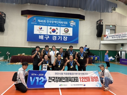 천안시청 좌식배구팀, 전국장애인체전 12연패 달성