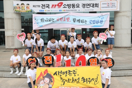 충남소방, 전국 119소방동요 경연대회서 ‘하모니’ 빛냈다