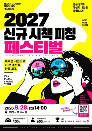 예산군, 보고서 대신 무대 위로… 정책 아이디어의 판 바꾼다!