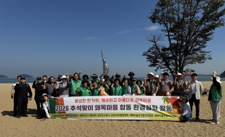 당진시, 추석맞이 왜목마을 해수욕장 환경정화 활동 펼쳐