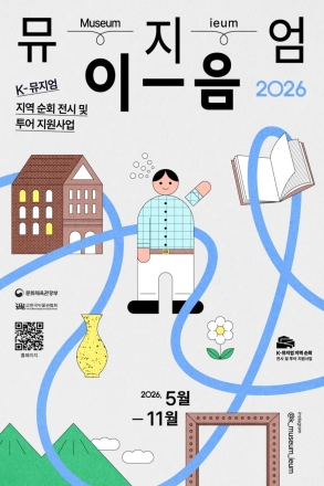 당진시, ‘한 올의 풀, 우리를 잇다’ 특별전 개최