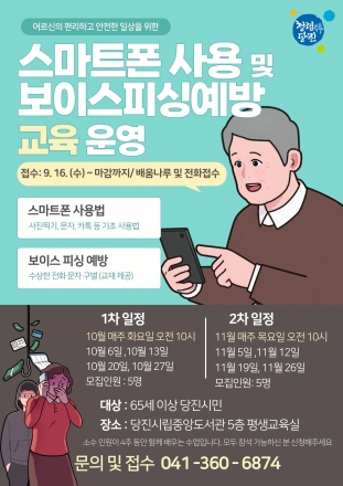 당진시, 배움과 건강을 잇는‘시니어 멘토링’ 운영
