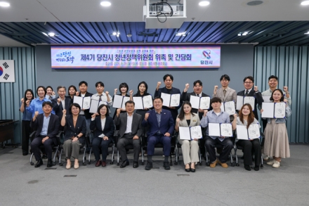 당진시, 제4기 청년정책위원회 출범…본격 활동 시동