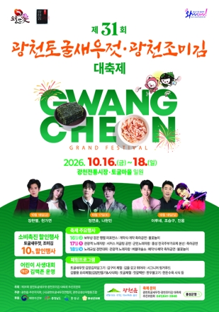 홍성군 10월의 광천, 100년 시장과 맛·공연·체험이 한자리에