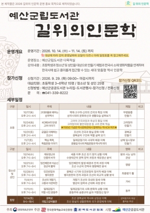 예산군립도서관, 영화와 체험으로 한국사 재미있게 배운다