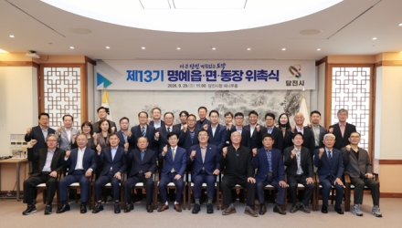 당진시, 제13기 명예읍면동장 위촉식 개최