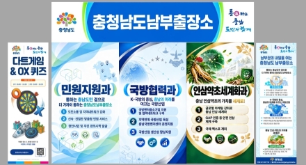 충남도, 금산인삼축제서 남부출장소 알린다