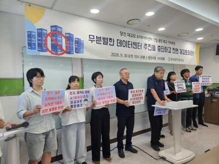 무분별한 데이터센터 추진을 중단하고 시민과 함께 전면 재검토하라!
