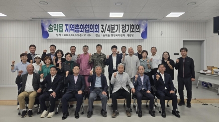 당진시, 송악읍 지역총화협의회 개최