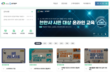 천안시, ‘시민 AI 온라인 캠퍼스’ 개방…162개 무료 강좌 개설