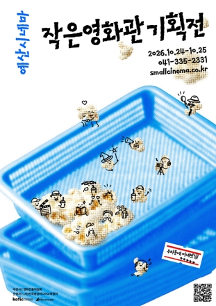 예산군, 예산시네마서 흥행작 8편 무료로 만나는 ‘작은영화관 기획전’