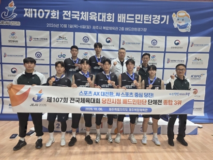 당진시청 배드민턴단, 제107회 전국체전 단체전 종합 3위 쾌거