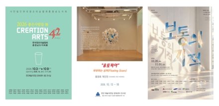 천안예술의전당, 문화센터 10월 대관전시 운영