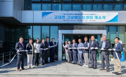 당진시, 고대면 그냥해드림센터 첫 개소