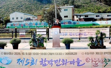 보령시 성주면 개화2리, ‘제5회 함박민화마을 어울림축제’ 성황리 개최