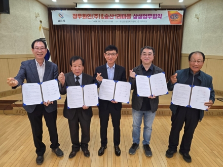 당진시, 정우화인㈜-우강면 송산1리 상생 발전 업무협약 체결