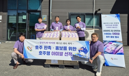 당진시, 특화쌀 ‘아미쌀’ 호주 수출시장 개척 나서