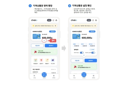 아산페이 더 쉽고 편리하게…‘착(chak)’ 앱 새 단장