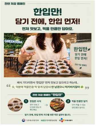 친환경 가방 다시쓰고 잔반 줄이고…기후부 공모전 수상팀 확정