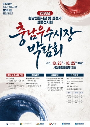 서산시, 충남 전통시장 우수 상품 ‘한자리 모인다’