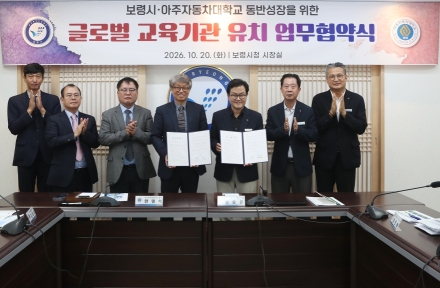 보령시·아주자동차대학교, 글로벌 교육과정 도입 위해 손잡는다