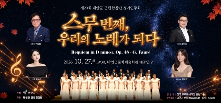 태안군, ‘깊어가는 가을밤 천상의 화음 속으로’ 27일 제20회 태안군 군립합창단 정기연주회 개최