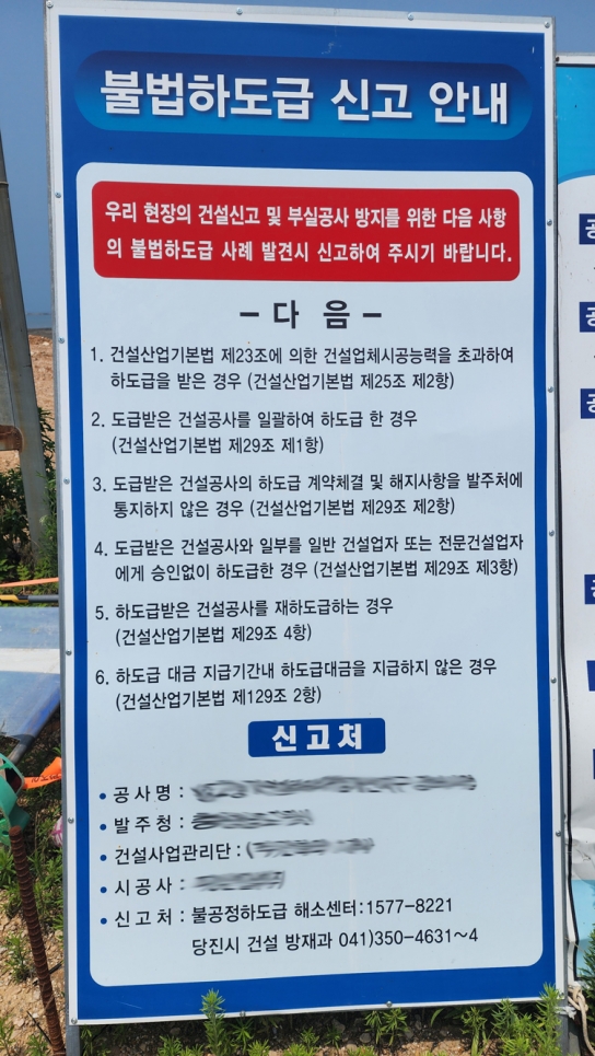 지자체도 불법하도급 단속 가능해졌다. - 연재 2.
