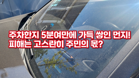 수재슬러그 관리 부재, 피해는 주민 몫?