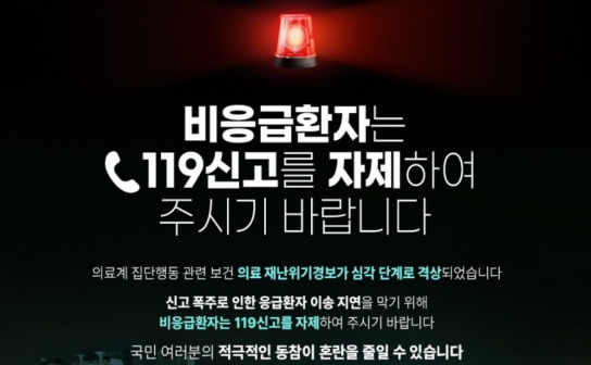 천안서북소방서, 비응급환자 119신고 자제 당부