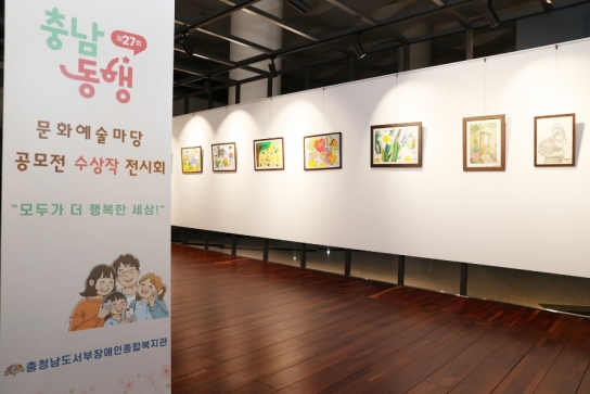충남도의회 다움아트홀 ‘충남동행문화예술마당’ 수상작 전시
