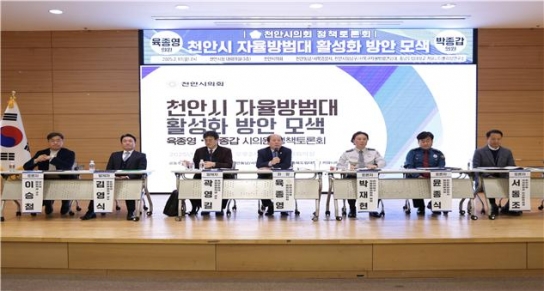 천안동남경찰서-천안시의회-시청 천안시 자율방범대 활성화를 위한 토론회 개최