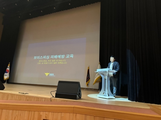 당진경찰서, 2025년 당진시 이·통장 역량강화 워크숍에서  보이스피싱 피해 예방 교육 실시