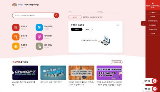 충남도민 누구나 사이버교육 무료 수강!