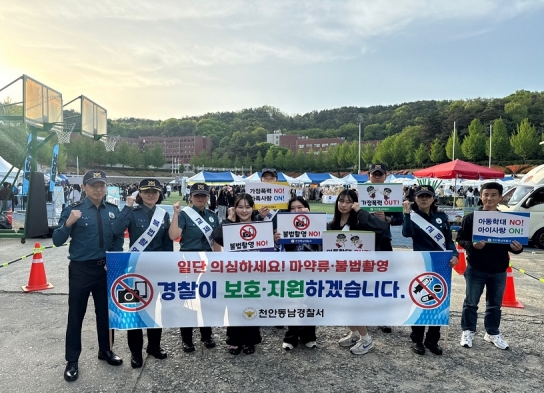 천안동남경찰서, 경찰‧대학 ‘안심 캠퍼스 만들기’ 합동 캠페인