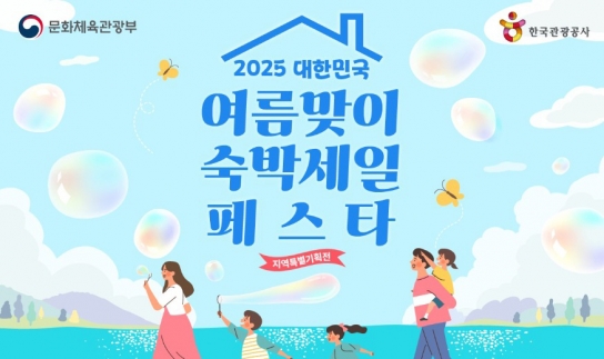 여름맞이 숙박 할인쿠폰 선착순 제공