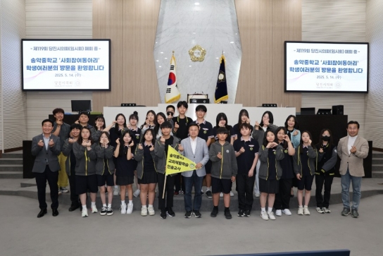 당진시의회, 송악중학교 사회참여동아리 학생 의회 견학